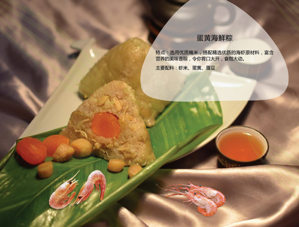 蛋黄海鲜粽.png